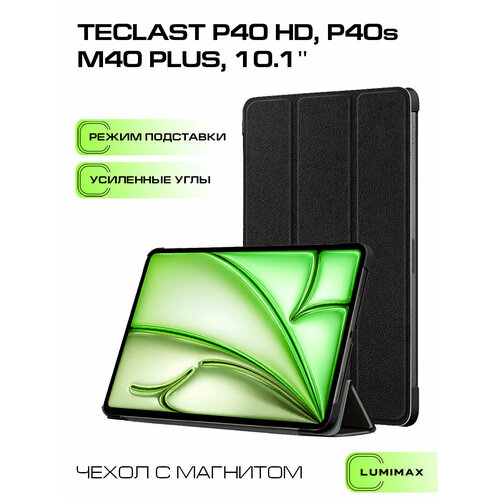 Чехол для Teclast P40 HD, P40s, Teclast M40 Plus (10.1") с магнитом, черный
