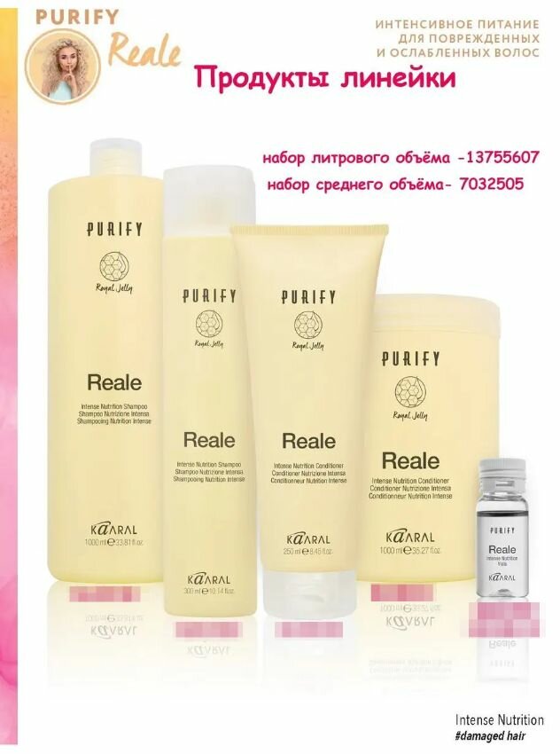 Kaaral Восстанавливающий шампунь для поврежденных волос Purify- Reale Shampoo 1000мл — фото 1