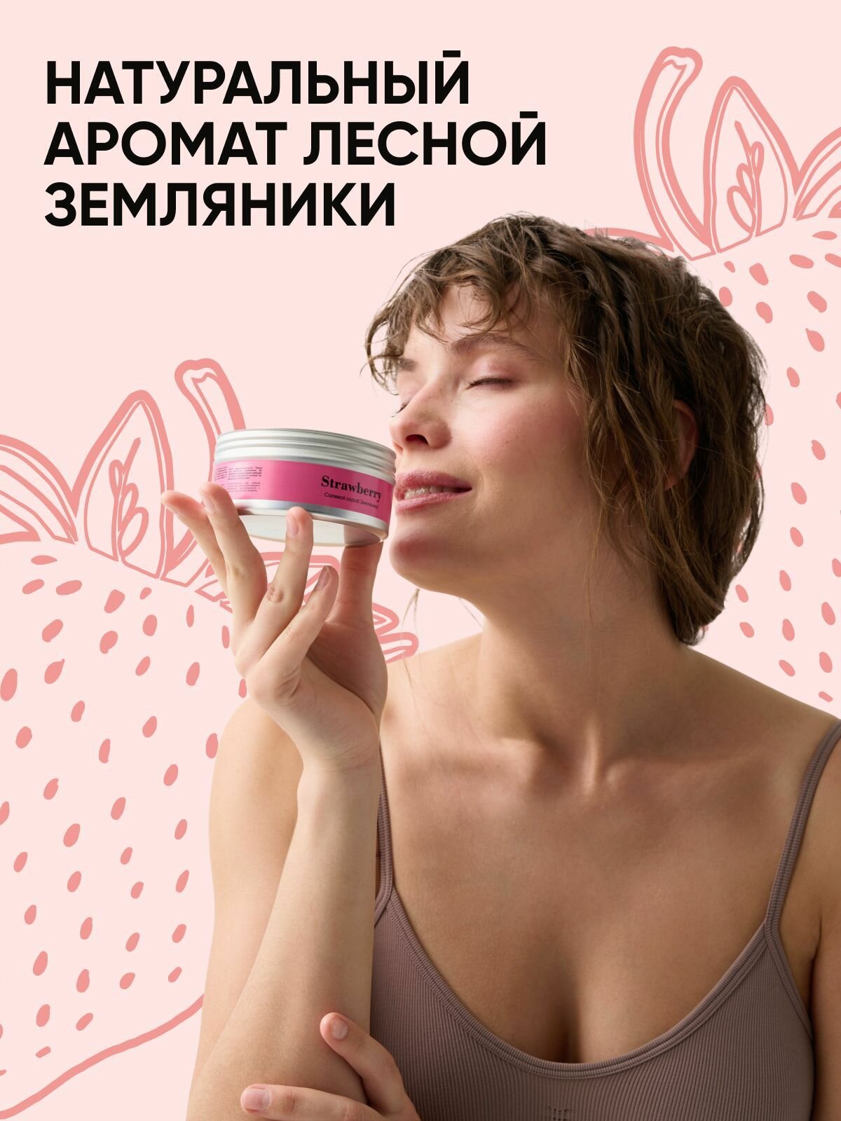 Картинки Be.sage Скраб для тела антицеллюлитный солевой увлажняющий уход с маслами, Земляника, 300 гр.