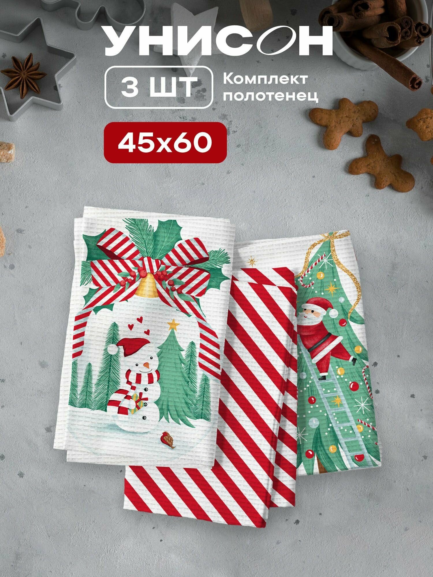 Полотенце кухонное 45х60 (3 шт.) "Унисон" рис 33289-1 Snowball