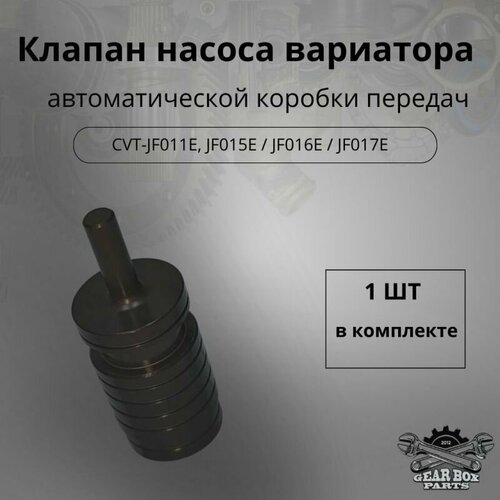 Клапан насоса вариатора CVT-JF011E/RE0F10A F1CJA