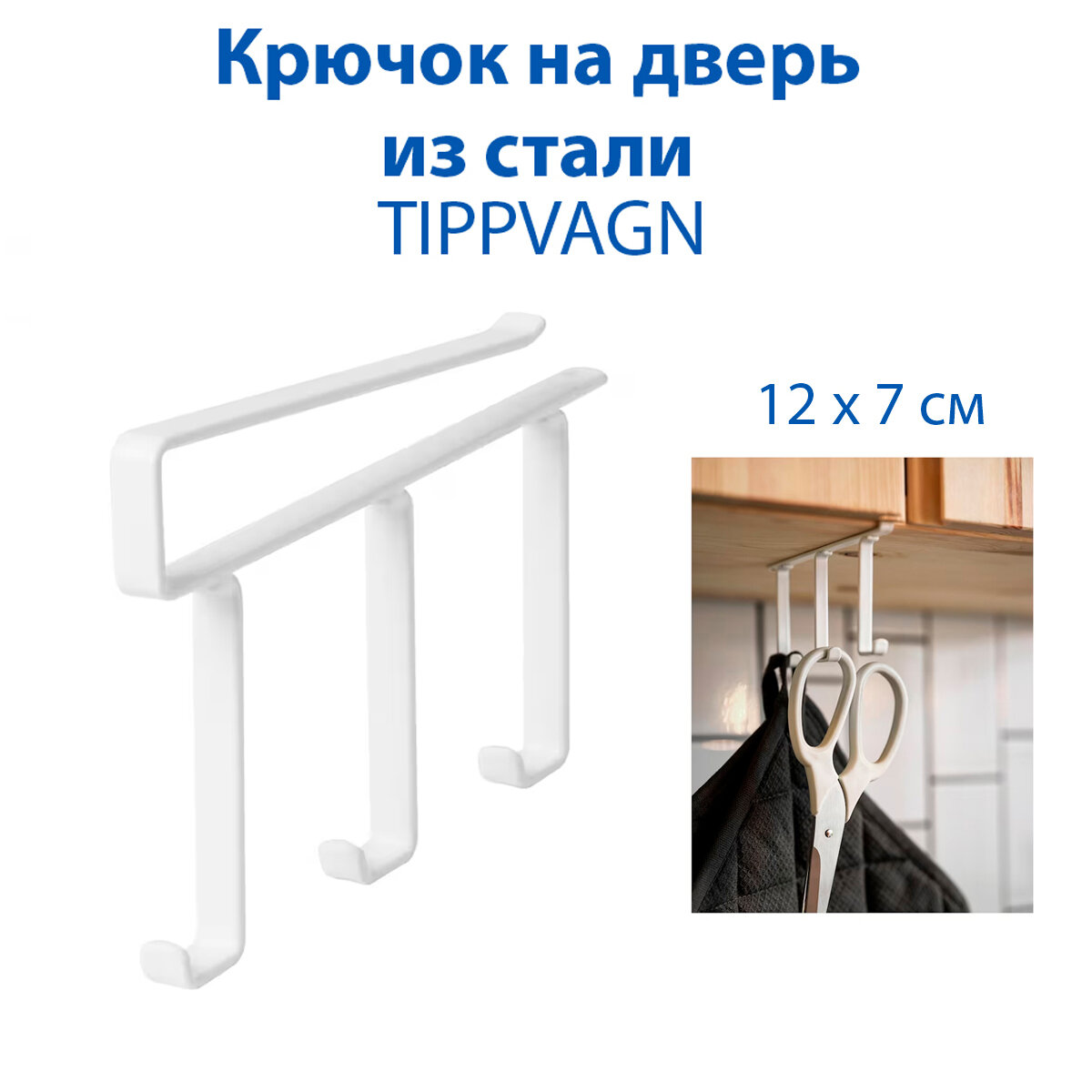 Крючок кухонный IKEA - PALYCKE (палике), белый, 1 шт
