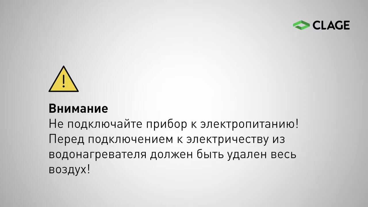 Проточный водонагреватель Clage CEX 9, вертикальный, IP25, нижняя подводка, 6.6 / 8.8 кВт, 220В — фото 1