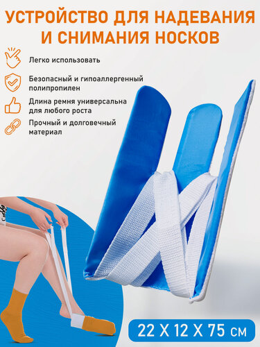 Изображение товара Батлер OZBERRY для надевания носков и чулок — приспособление с ручкой для беременных и пожилых