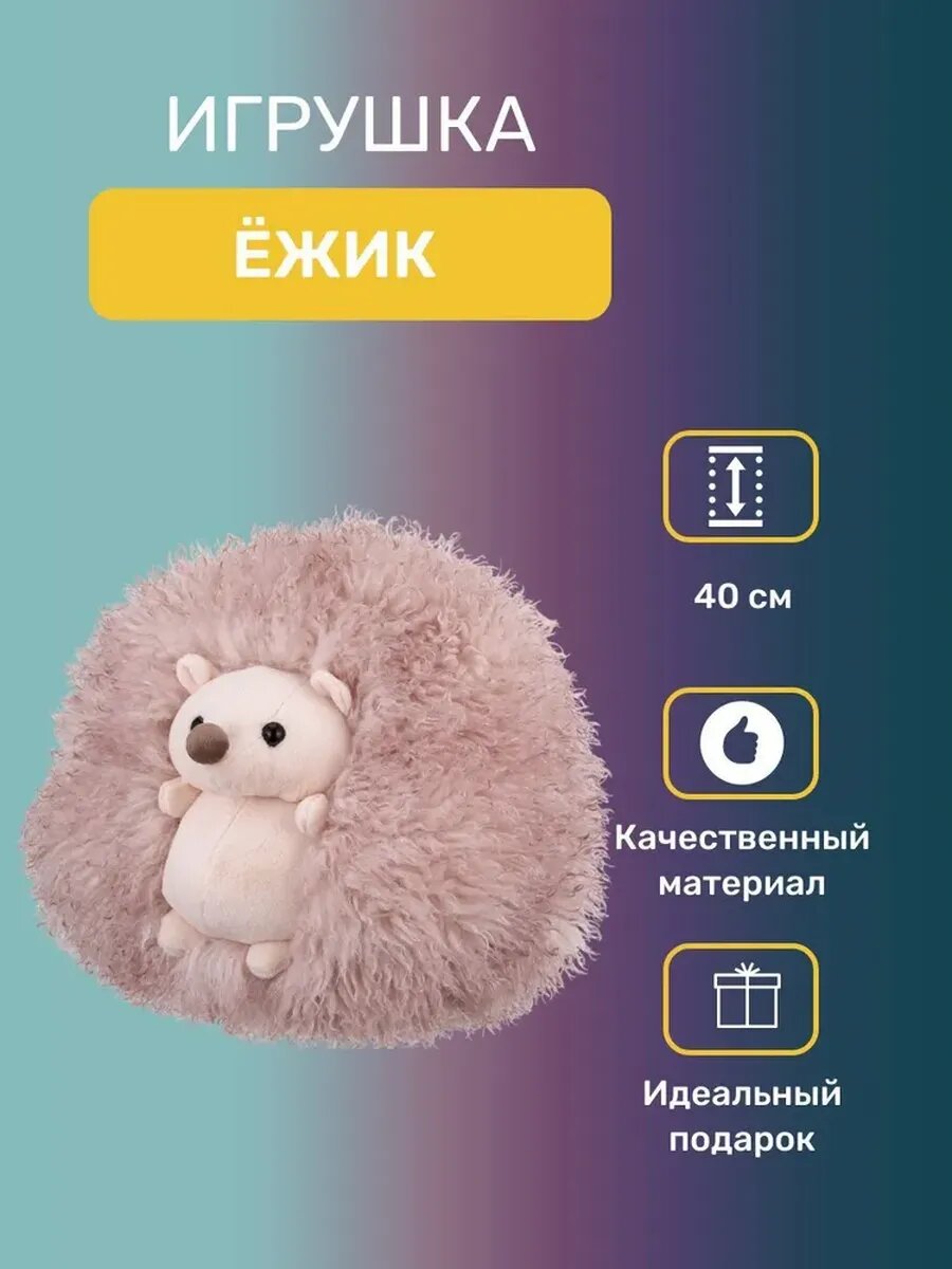 Мягкая игрушка Relana 
