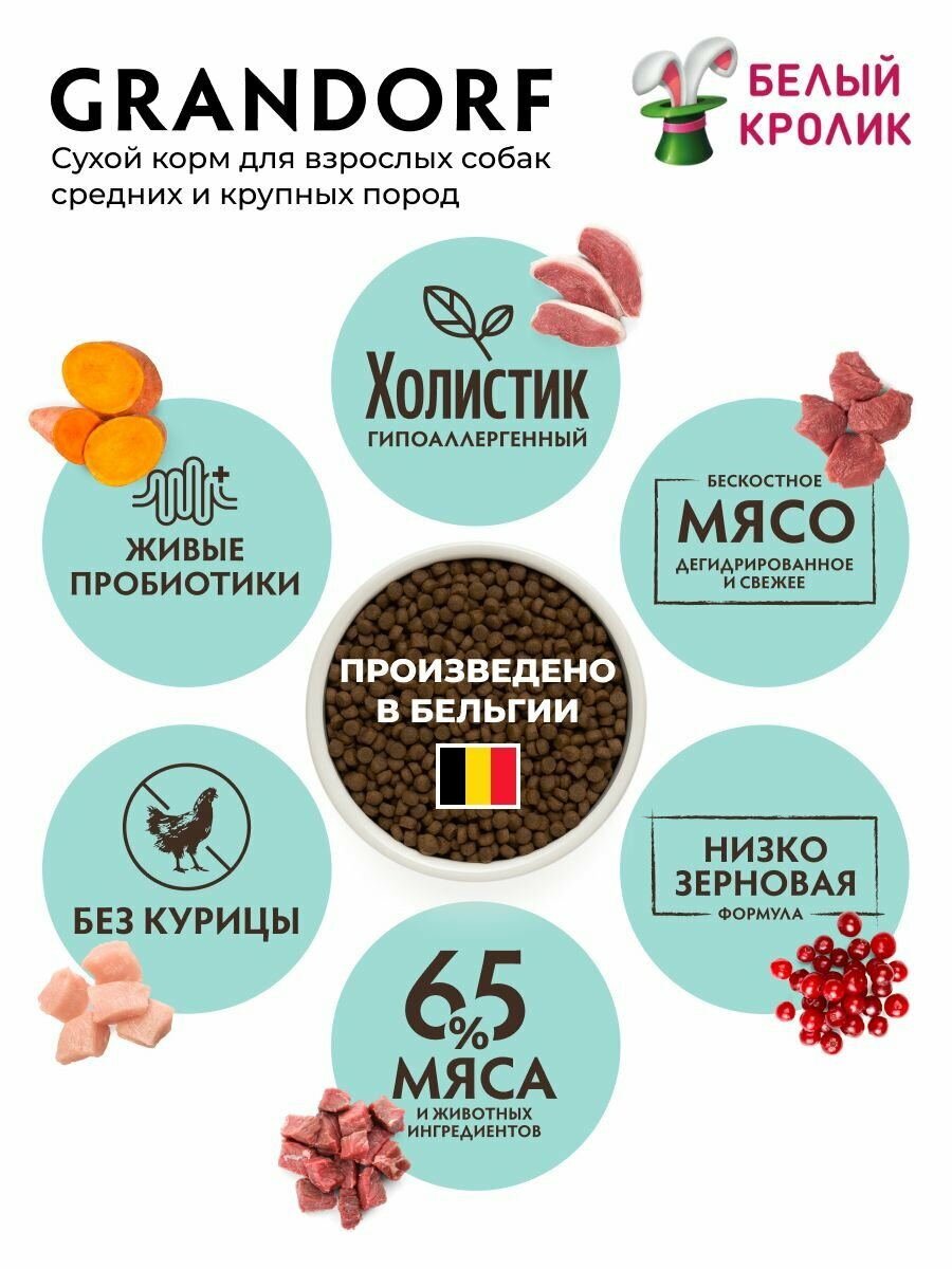 Сухой корм для собак средних и крупных пород Grandorf Probiotic Adult Med/Maxi со вкусом Мяса 10кг — фото 1