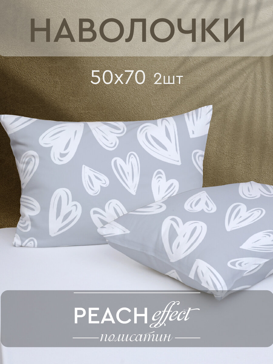 Комплект наволочек The Дом 50х70 см 2 шт Полисатин Grey Hearts