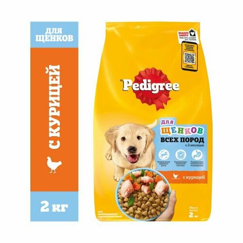 Pedigree корм для щенков всех пород, с курицей 2 кг
