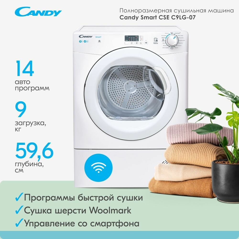 Сушильная машина Candy Smart CSE C9LG-07 с загрузкой до 9 кг, 14 программами и управлением с телефона, конденсационная