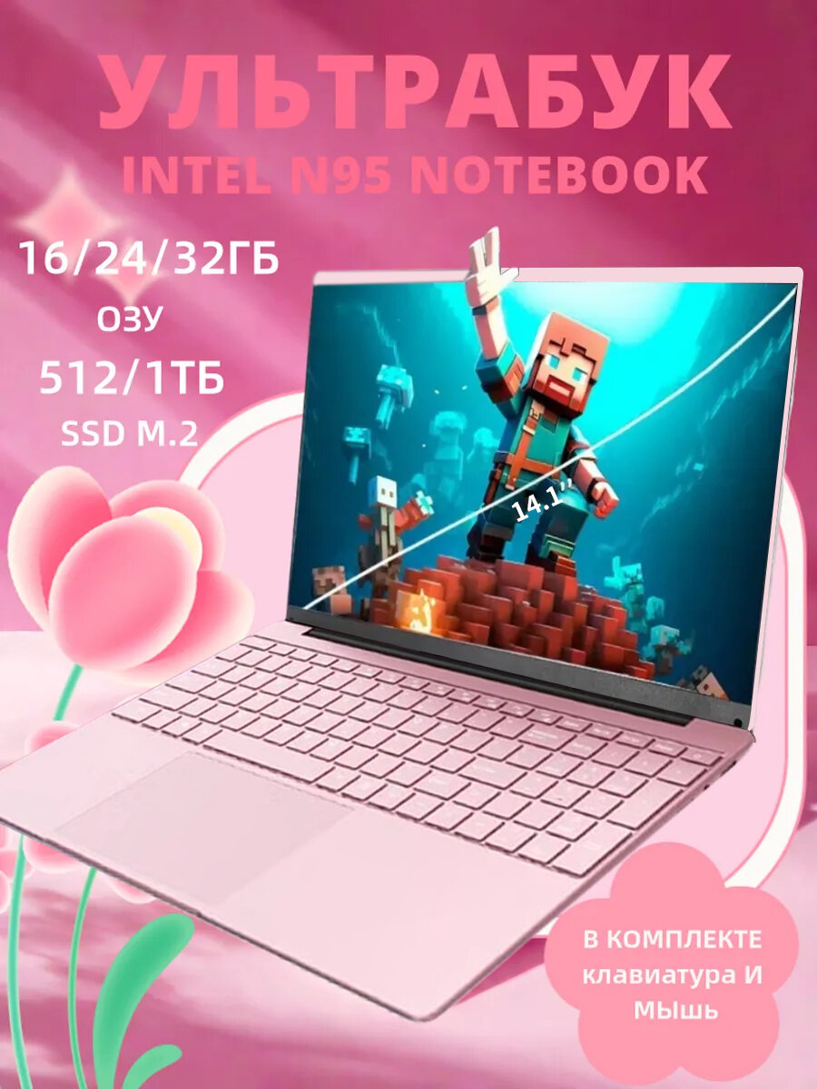 Ноутбук N95, Intel N95 4x5ГГц, 14,1" 1920х1080, 16ГБ, SSD512ГБ, Windows11