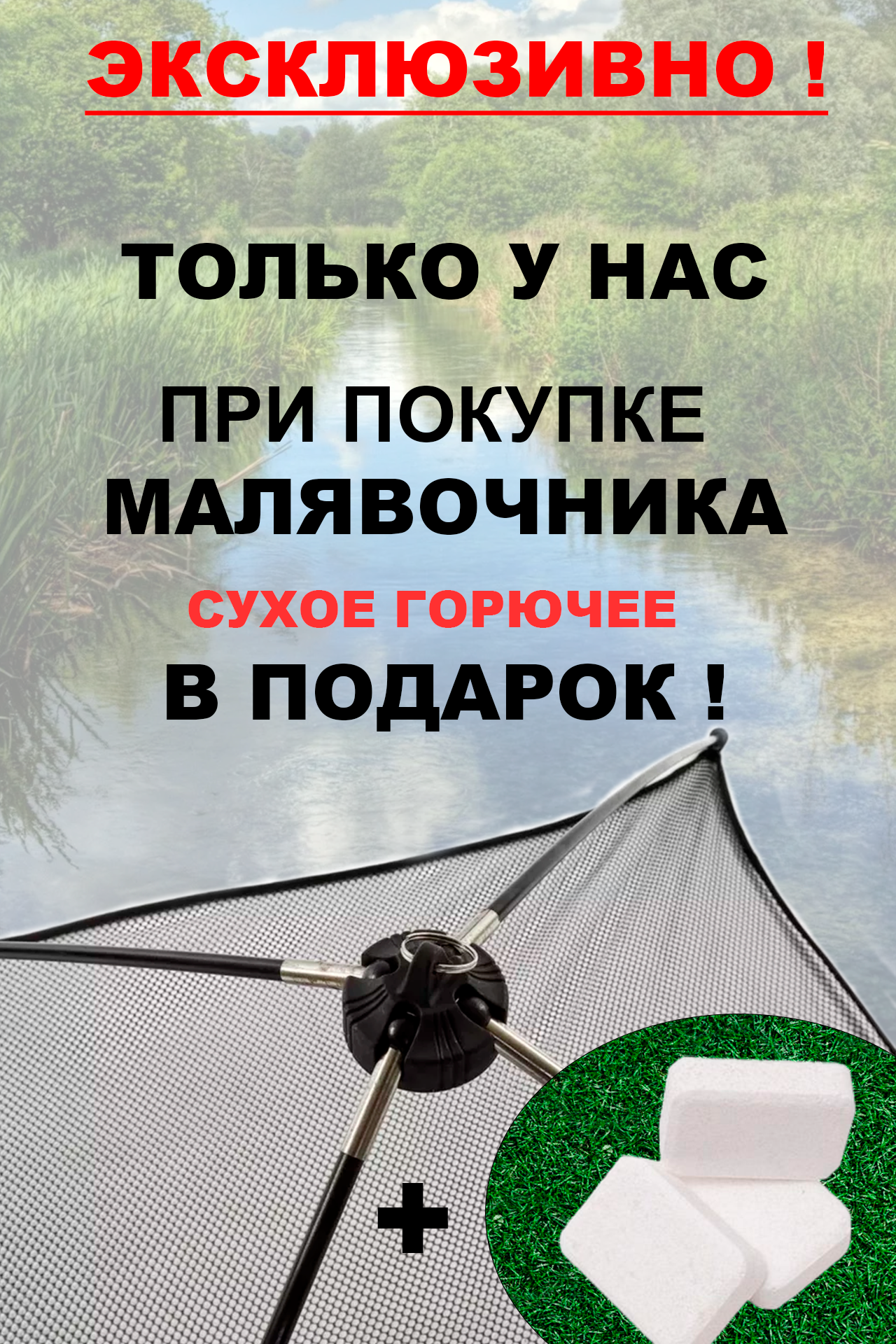 Подъемник малявочник для рыбалки. Нового поколения.100/100
