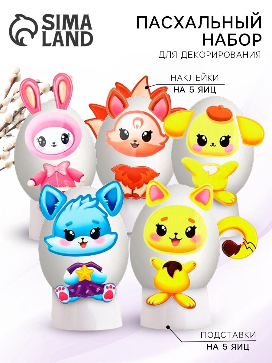 Пасхальный набор для украшения яиц на подложке «Анимешки» 13 х 10 см