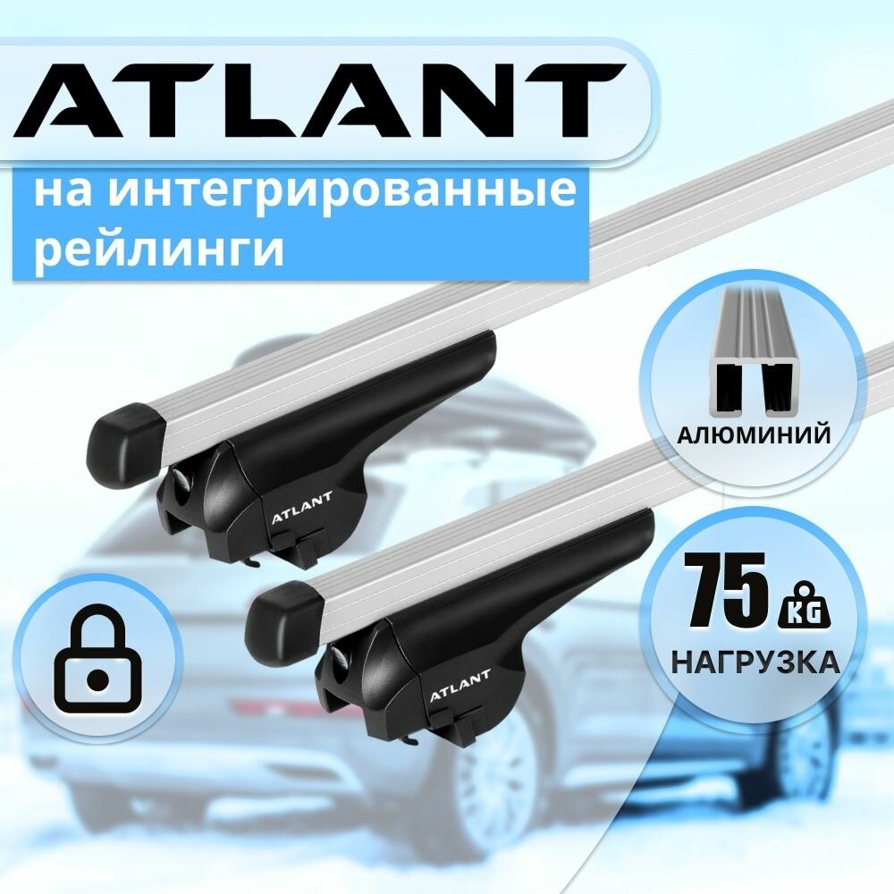 Багажник Атлант на крышу для VOLKSWAGEN Passat (B8) Variant 5-дв универсал 2016-н. в, на интегрированные рейлинги, дуги алюминиевые прямоугольные, 110 см, с замком
