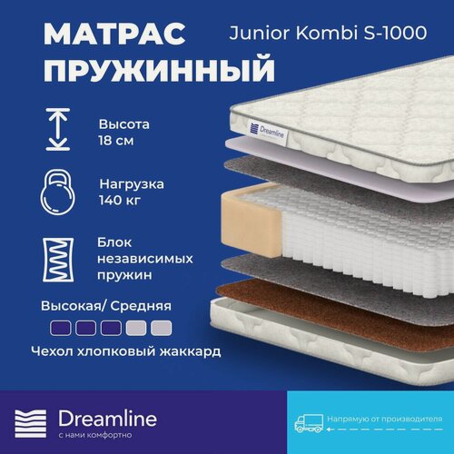 Изображение товара Матрас Dreamline Junior Kombi S1000 80х186 высота 18 см анатомический средней жесткости кокосовый Независимые пружины