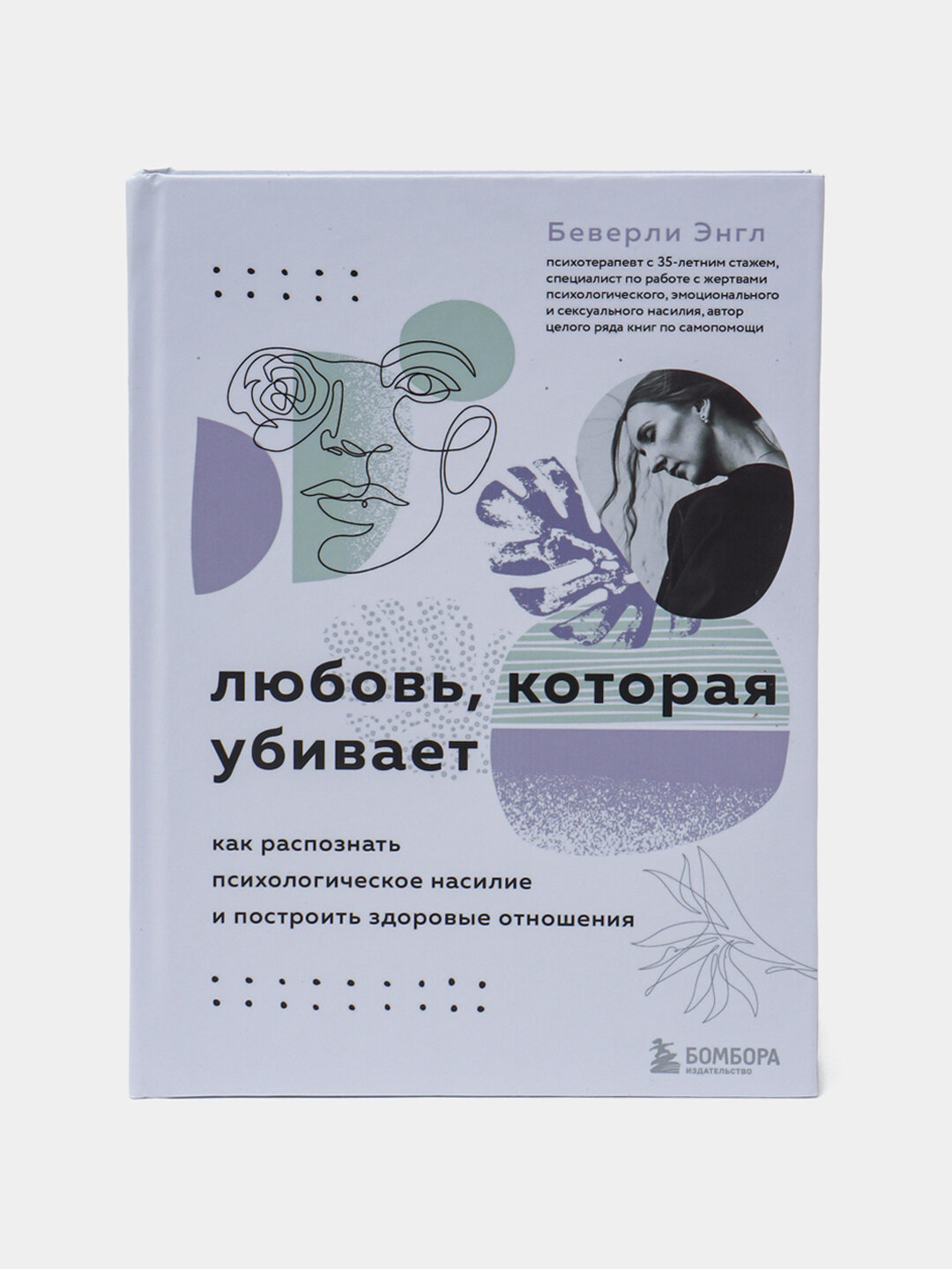 Любовь, которая убивает, Беверли Энгл