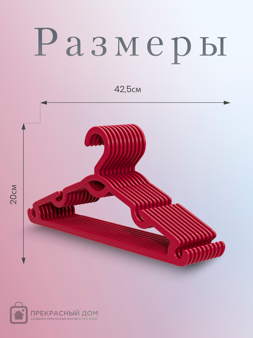 Вешалка для верхней одежды и брюк, пластиковые, с зубчиками, разноцветные, 25 шт — фото 1