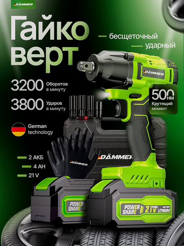 Изображение товара Гайковерт аккумуляторный бесщеточный ударный DAMMER 21 V, 500 Нм, 2 АКБ
