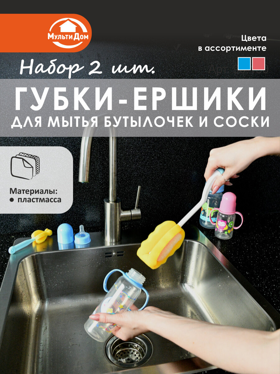 Ершики для бутылочек и сосок набор 2 штуки ( 2 в 1 идеальный уход)