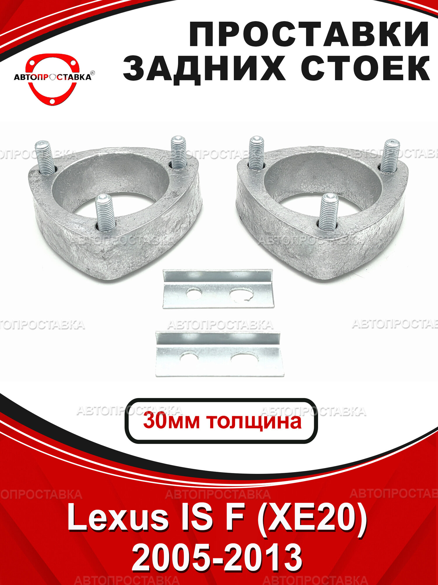 Проставки задних стоек 30 мм для Lexus IS F (XE20) 2005-2013, алюминий без покрытия