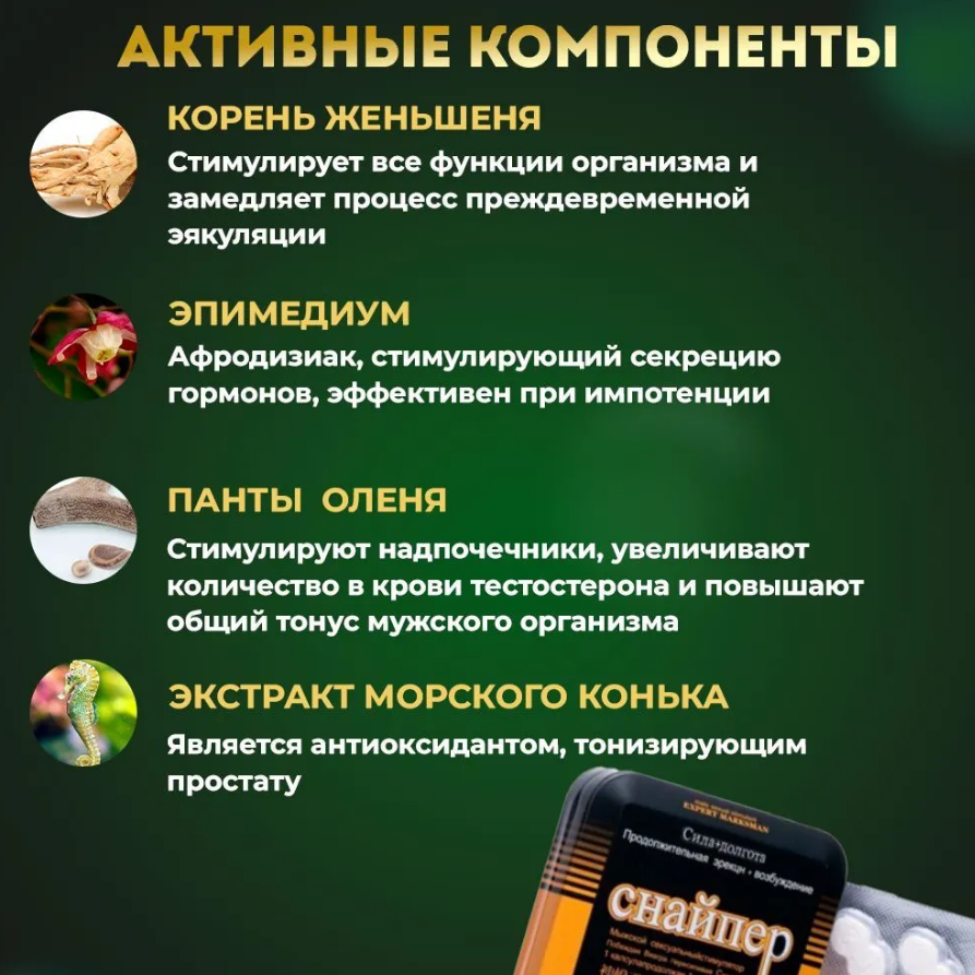 Изображение Виагра для мужчин "Снайпер" для повышении потенции и уверенного секса, возбуждающее средство 1 уп. 12 таблеток.