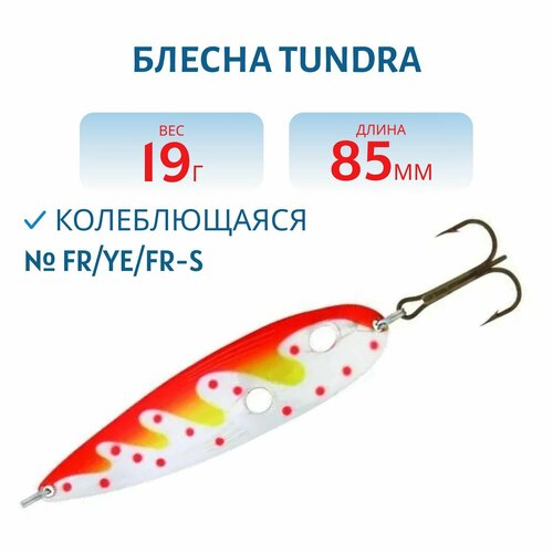Блесна Tundra 85/19 FR/Ye/FR-S