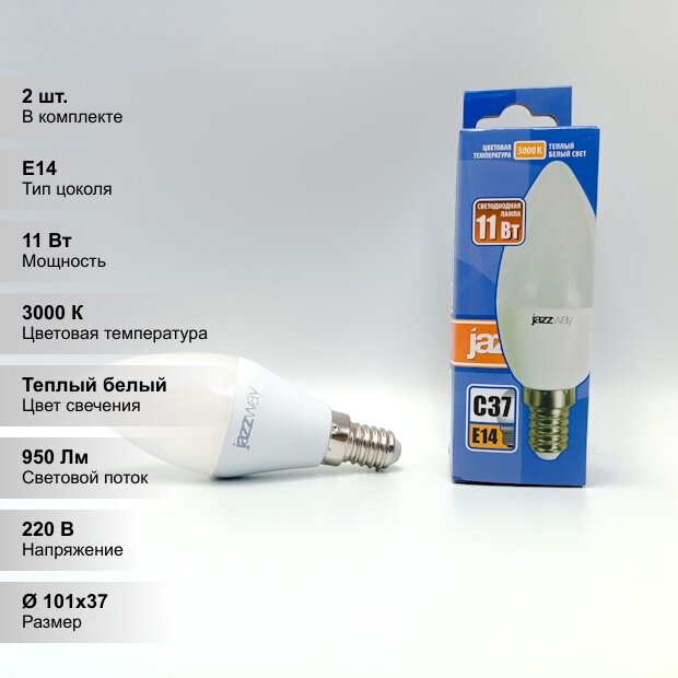 (2 шт.) Светодиодная лампочка Jazzway С37 11Вт 230В 3000K E14