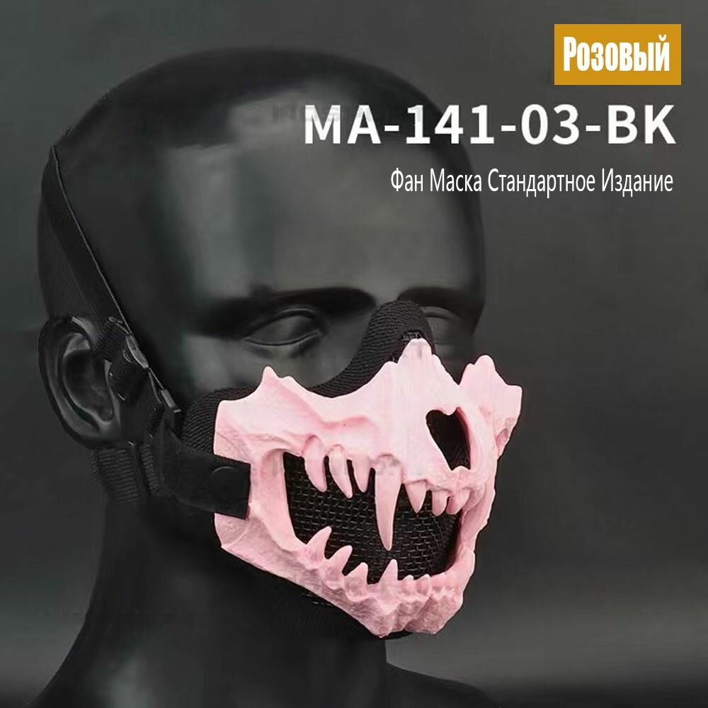 Маска с клыками; двухслойная стальная проволока; защитная тактическая маска с высокой воздухопроницаемостью на половину лица