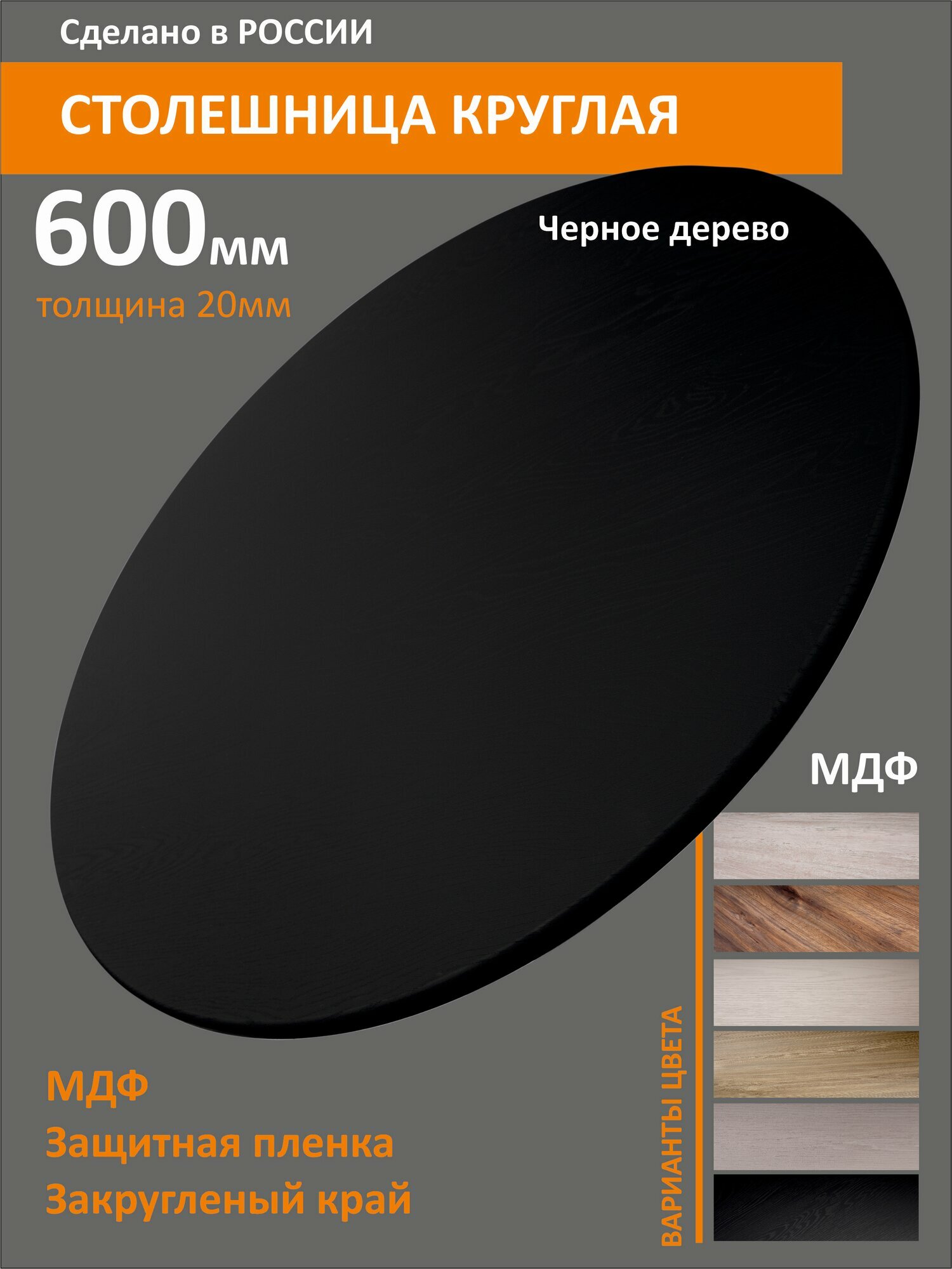 Столешница круглая МДФ 60см