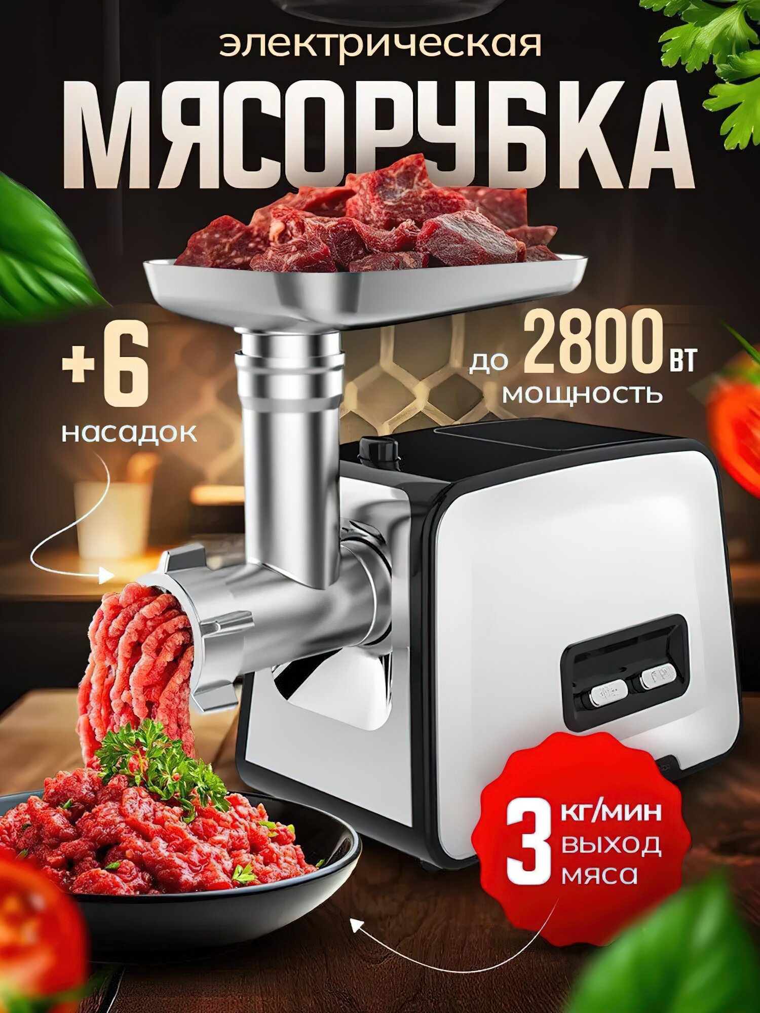 Мясорубка , мясорубка электрическая для фарша, красная,2800Вт, функция реверс, домашняя мясорубка