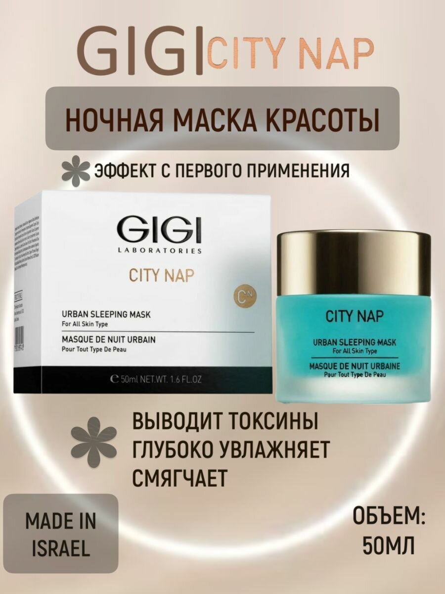 Маска Спящая красавица CN Urban Sleeping Mask GIGI - фото №13
