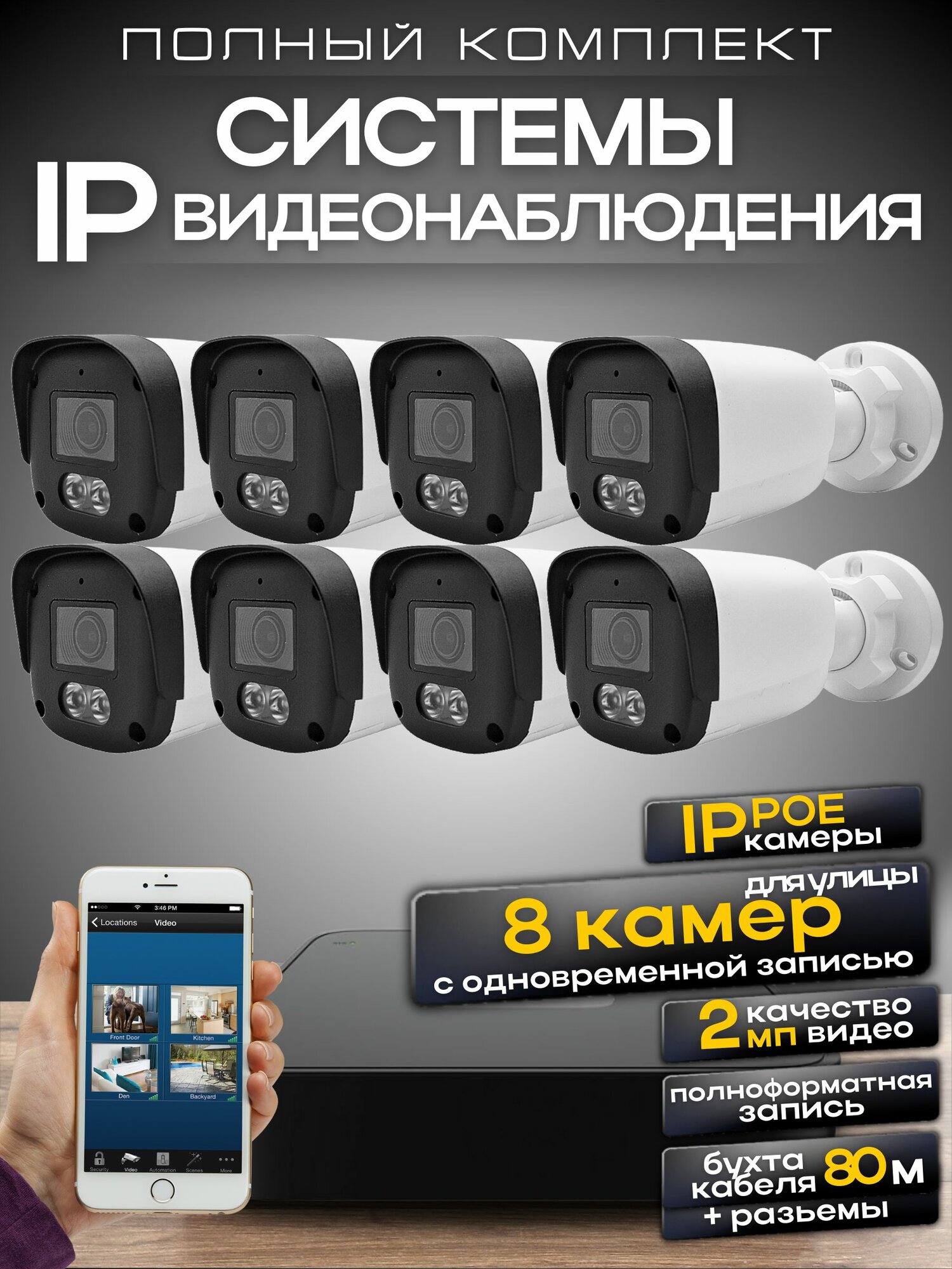 Комплект видеонаблюдения IP, 8 камер 2Мп, Ucam