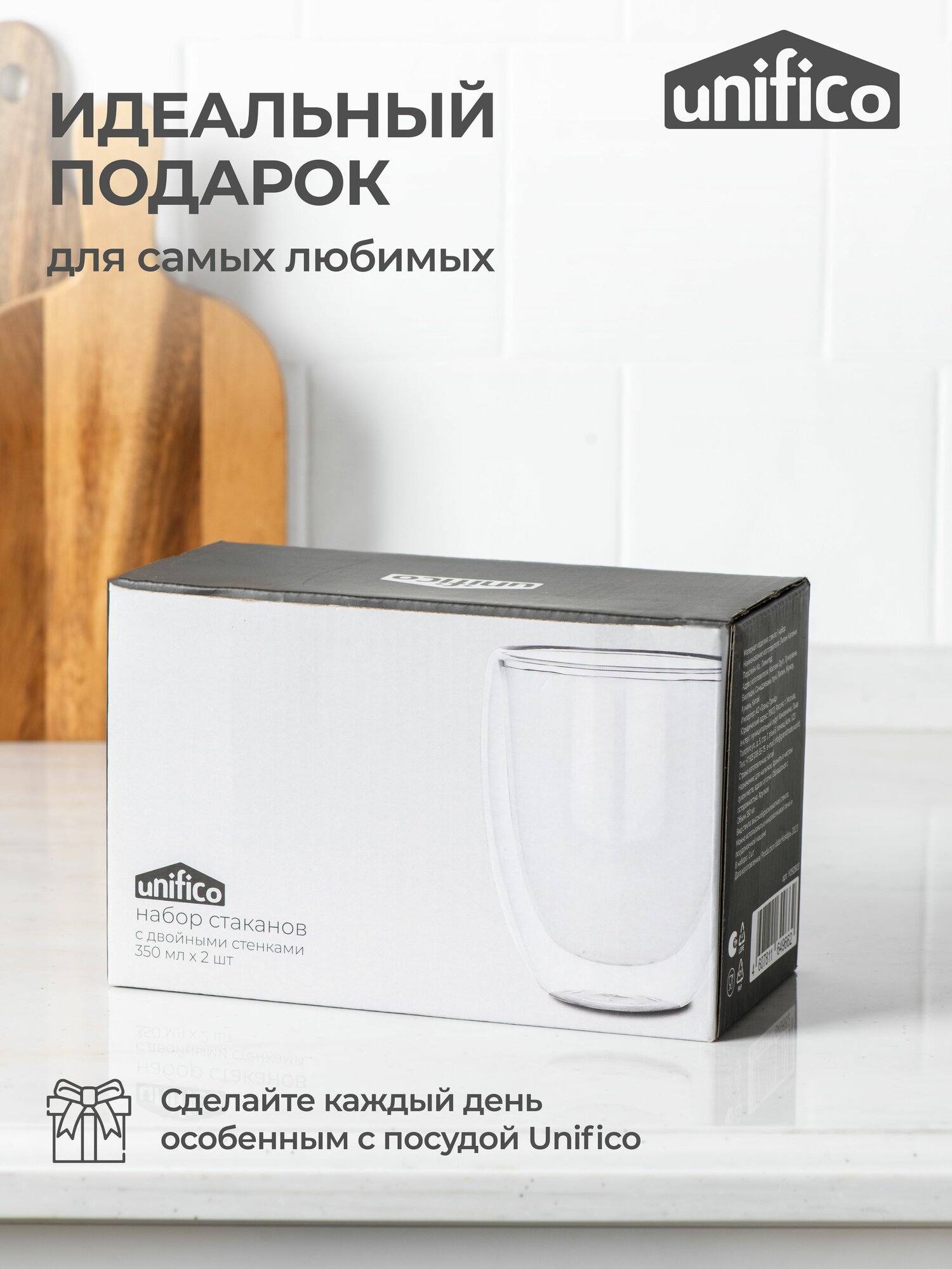 Набор стаканов с двойными стенками из боросиликатного стекла Unifico 350 мл (2 шт) — фото 1