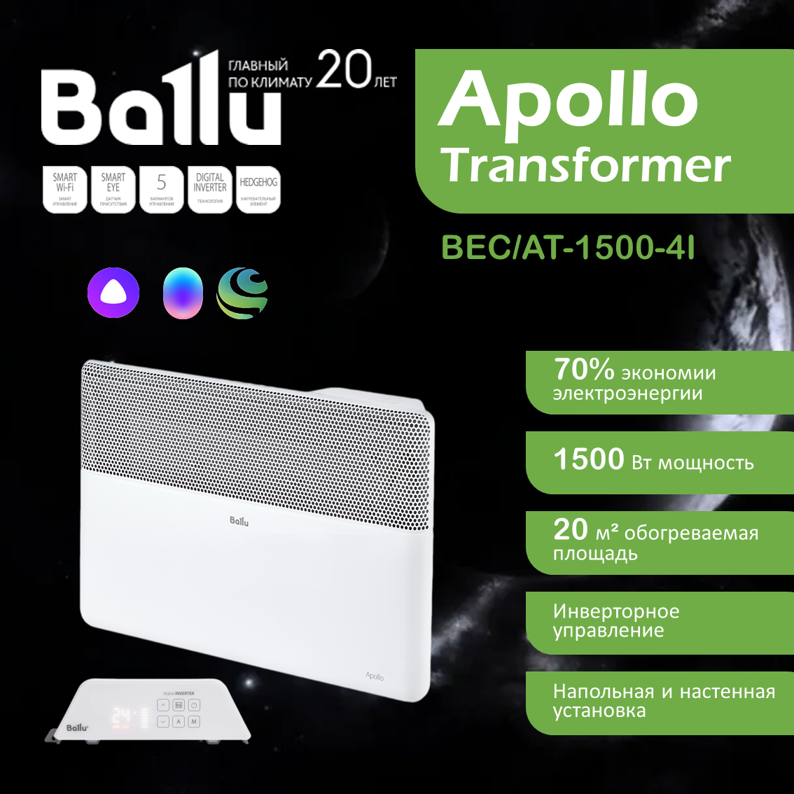 Конвектор Ballu Apollo Transformer BEC/AT-1500-4I, 1.5 кВт, до 20 м2, инверторное управление