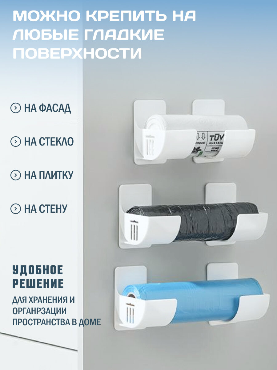 Держатель для мусорных пакетов белый самоклеящийся 2 комплекта — фото 1