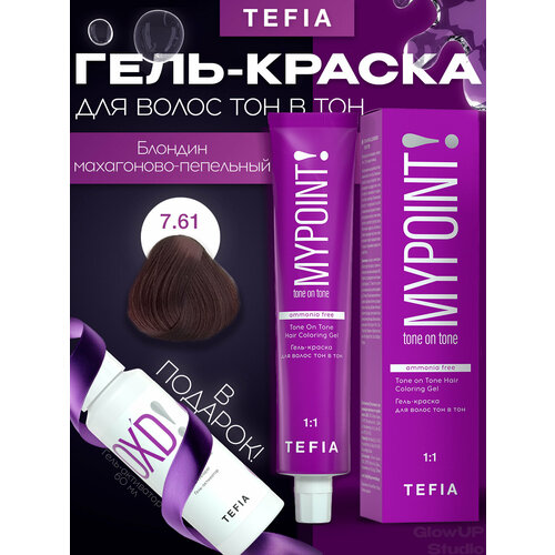фото Mypoint 7.61 гель-краска тон в тон блондин махагоново-пепельный 60мл tefia