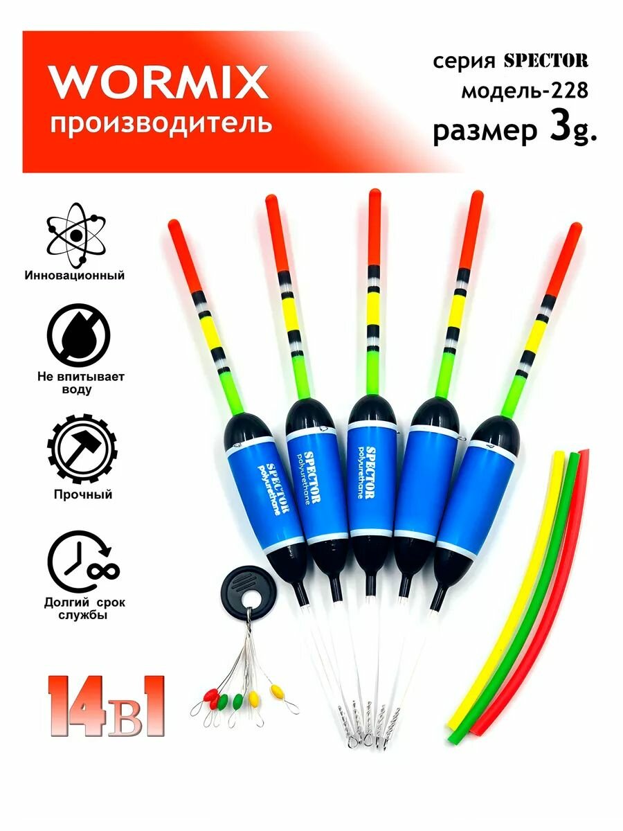 Wormix Поплавок для рыбалки набор 3 гр, полиуретановый, 5шт.