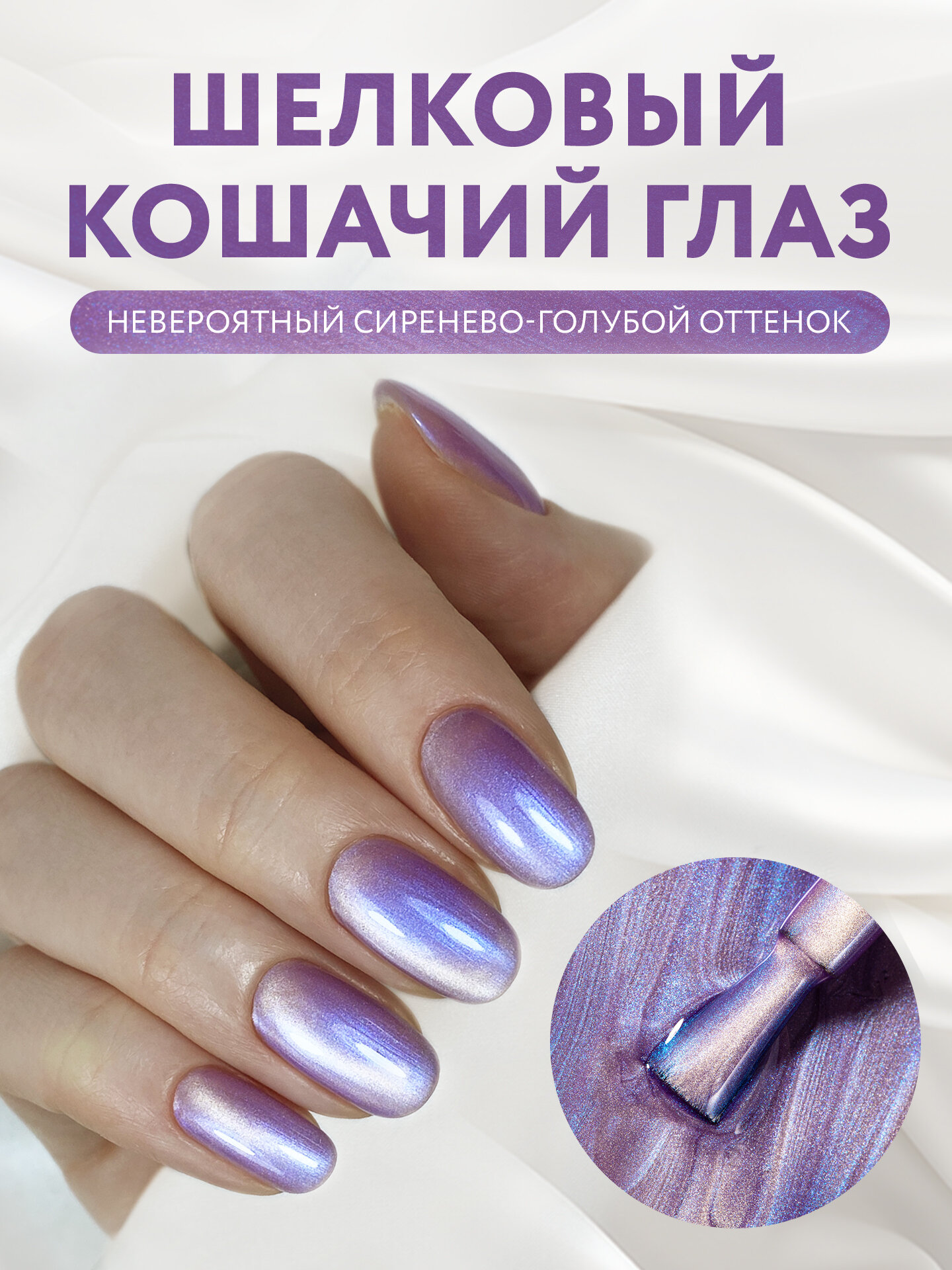 Гель лак для ногтей MOOZ №313 "Taro cat" кошачий глаз с эффектом втирки, сиренево-голубой, 9 мл