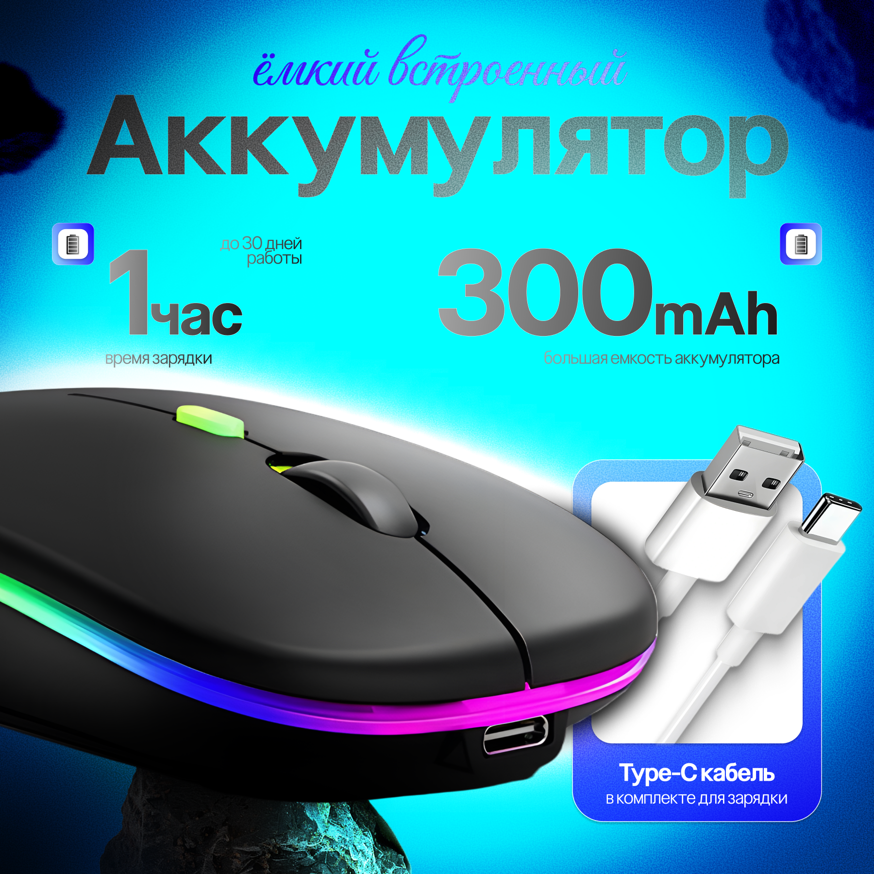 Мышь беспроводная, с подсветкой, Bluetooth, оптическая, для ПК и ноутбука, 1600dpi — фото 1