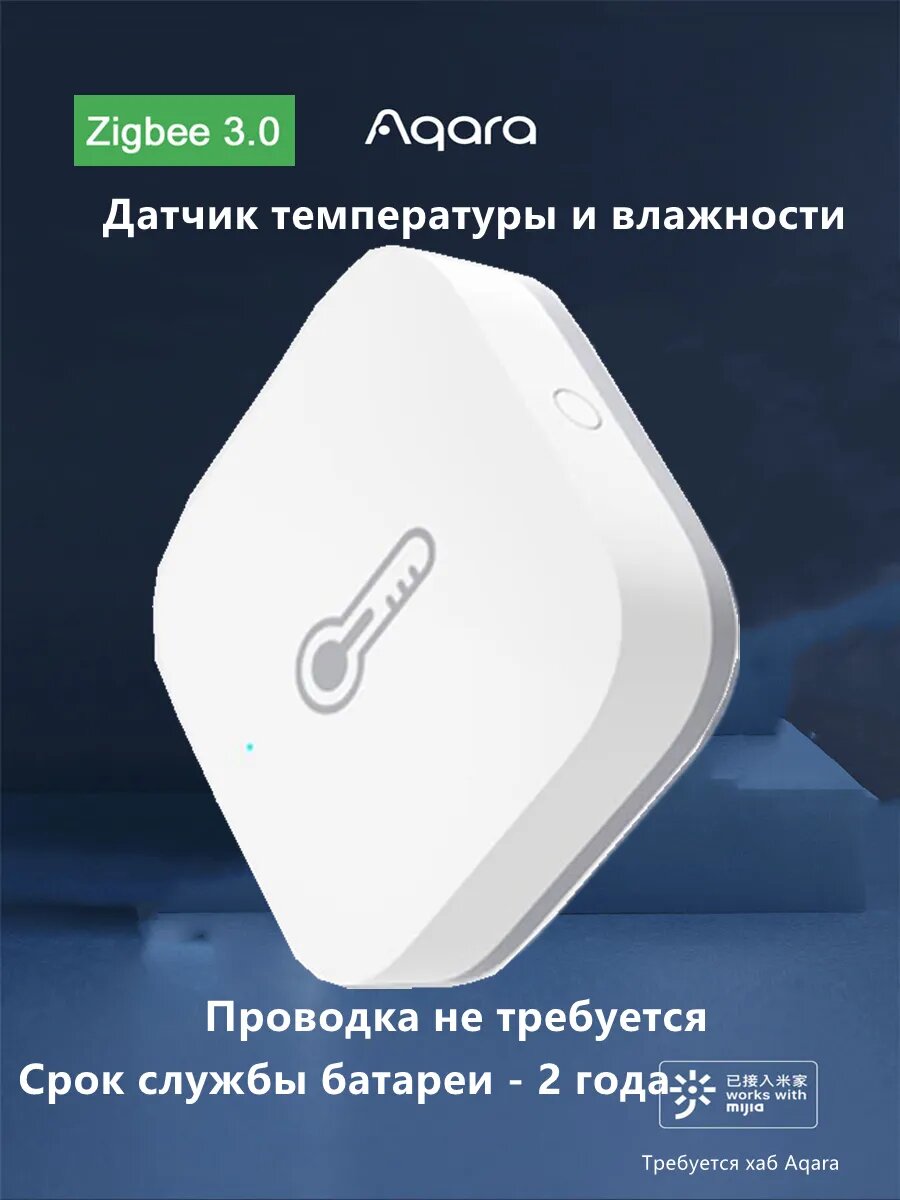 Интеллектуальный датчик температуры и влажности Aqara