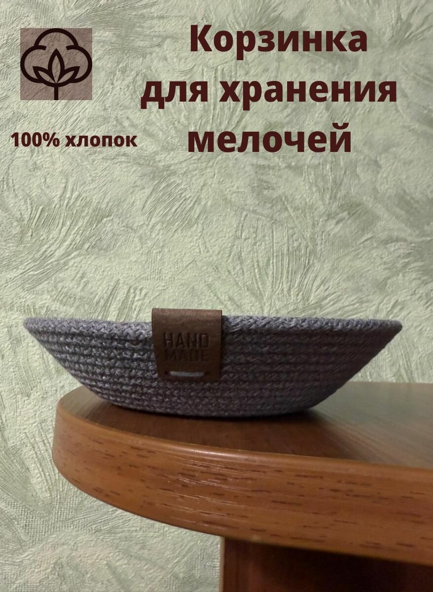 Корзина для хранения плетеная BellaArt 15х15х4см цвет: серый дымчатый