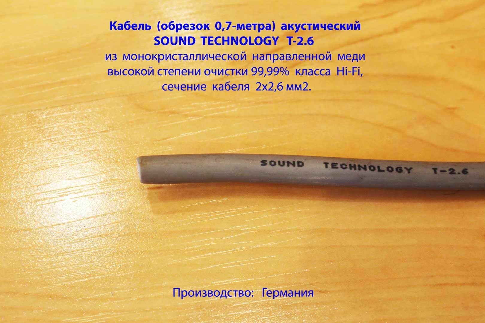 Кабель (обрезок 07-метра) акустический SOUND TECHNOLOGY T-2.6 сечение 2x2.6mm2 серый