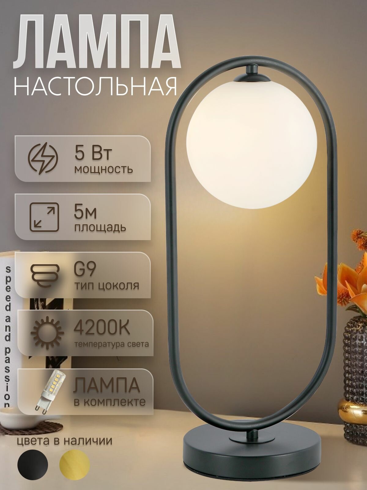 Лампа настольная, настольная лампа шаром, Элиссвет 10187LA-1Т BK+WT