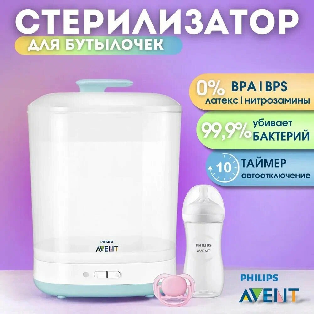 Стерилизаторы Для Бутылочек Philips Avent SCF922/02 Паровой стерилизатор 2 в 1 для детских бутылочек и сосок