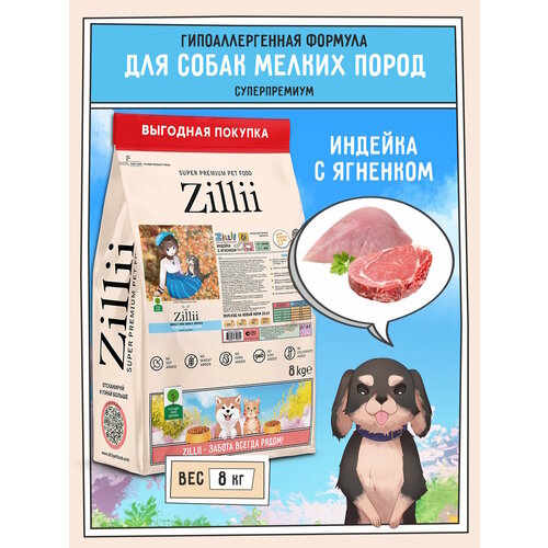 Корм сухой для собак мелких пород 8 кг, гипоаллергенный ZILLII (Зилли), Индейка с Ягнёнком