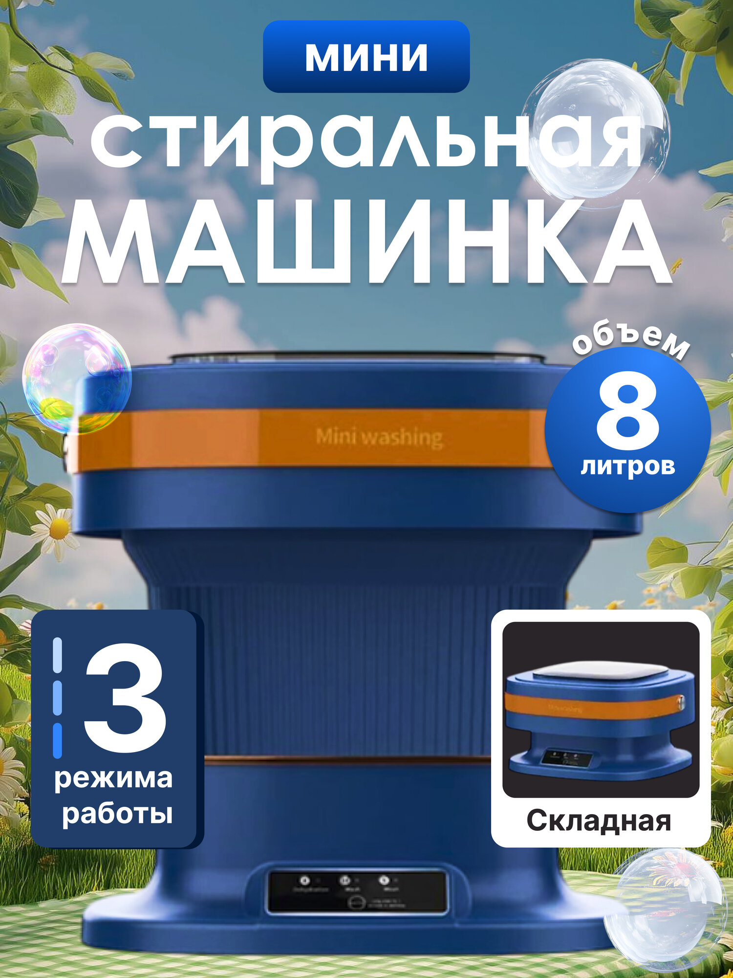 Портативная складная стиральная машинка-ведро, Мини-стиральная машина для дома и дачи, Компактная машина для стирки 8л