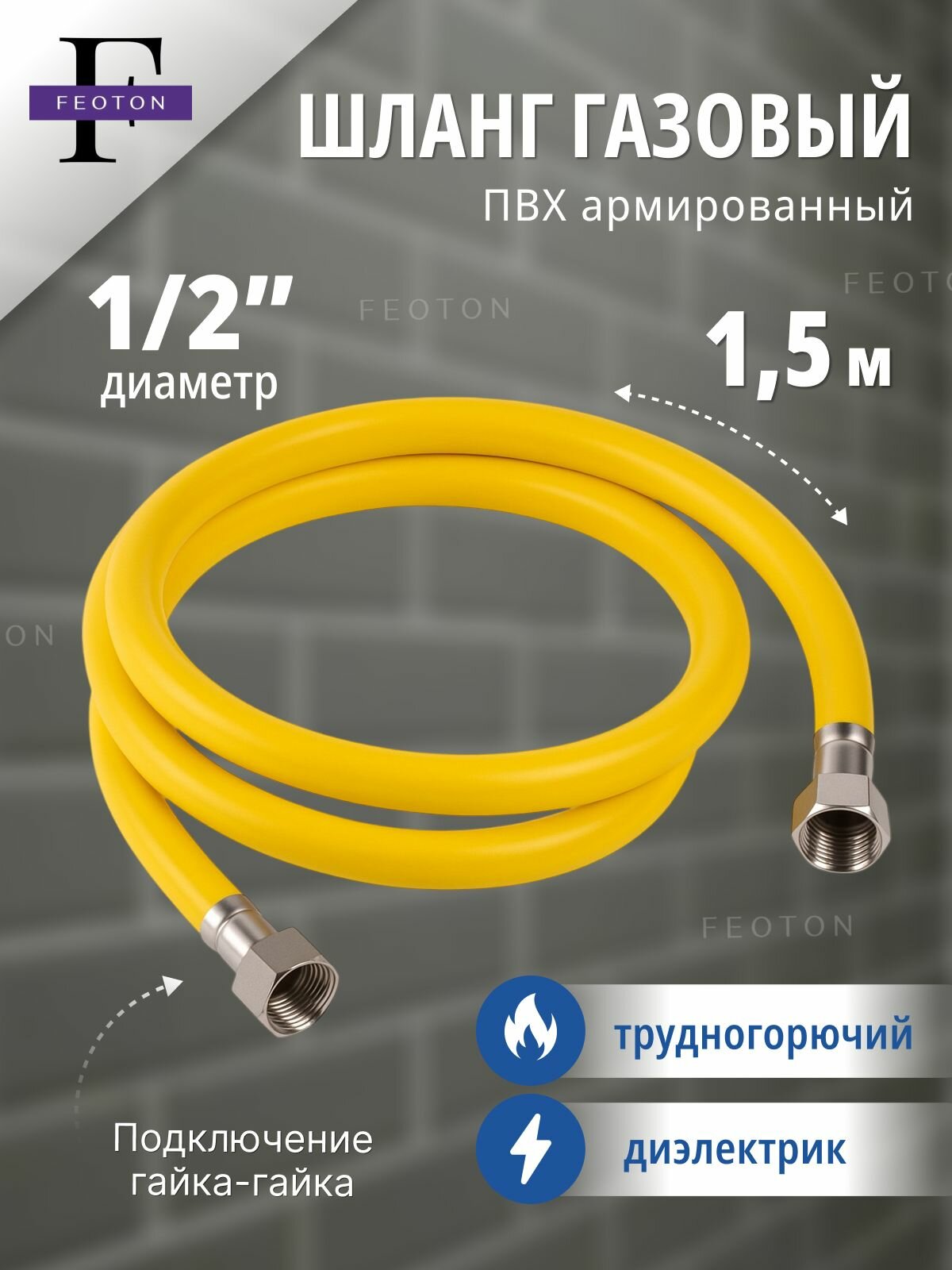 Подводка для газа 1/2