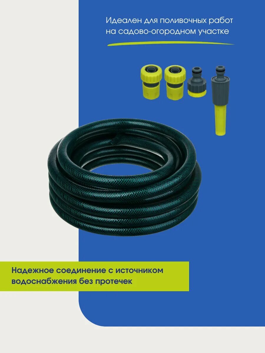 Набор для полива Inbloom, армированный, морозостойкий, ПВХ, зеленый, 10м — фото 1