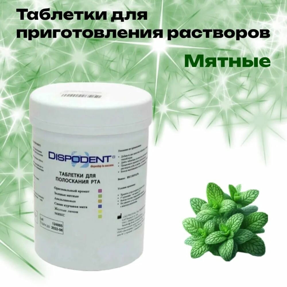 Картинки Таблетки для полоскания рта, Dispodent. 1уп x 1000шт (вкус мятные/зеленые)