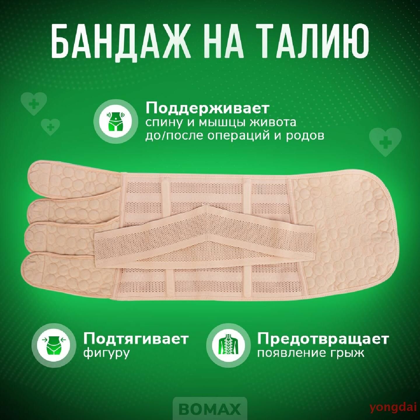 Изображение Бандаж послеродовой BOMAX M утягивающий для реабилитации живота, компрессионное корректирующее белье для женского здоровья, пояс корсет для похудения и восстановления после кесарево и родов