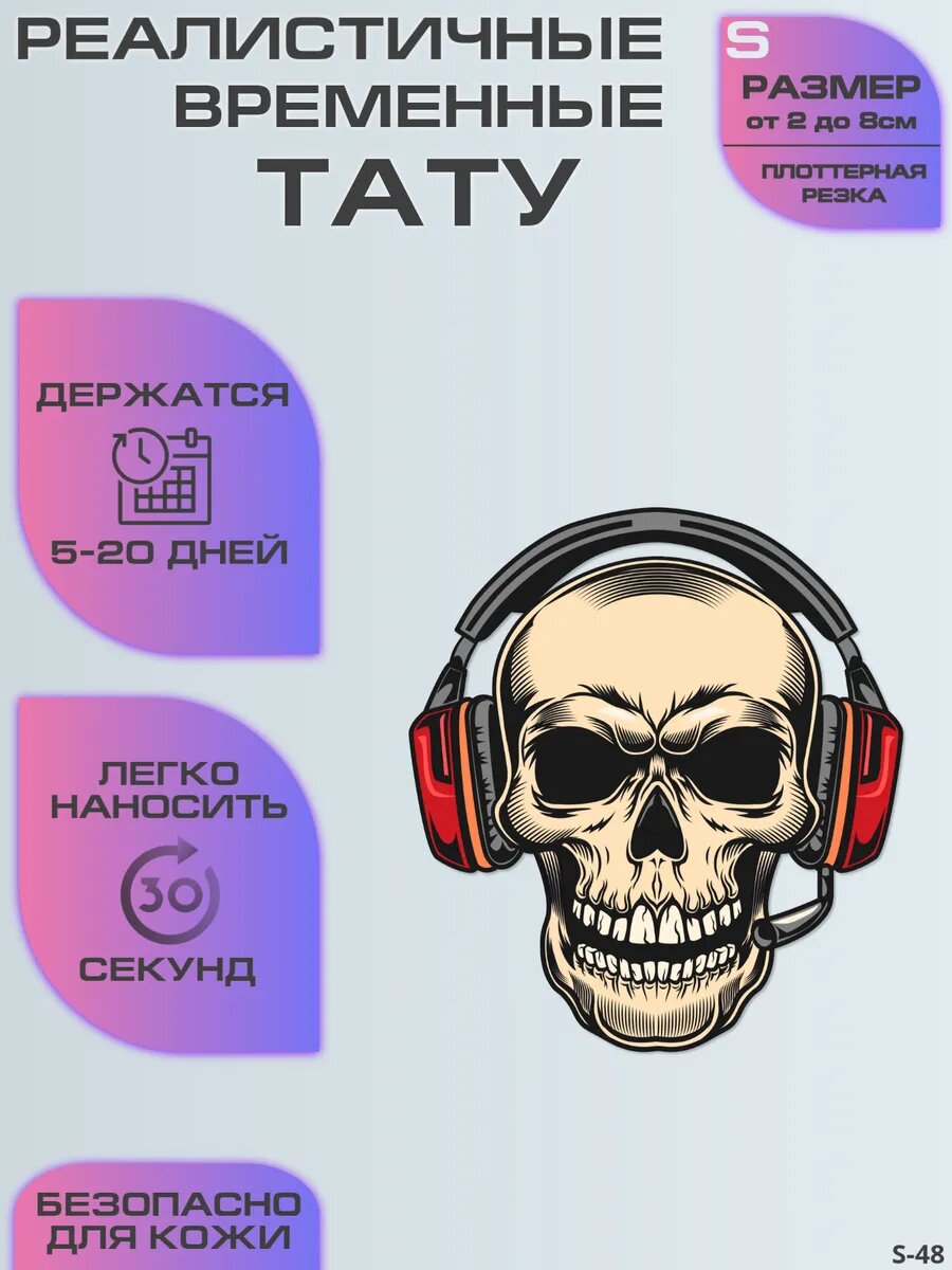Тату переводные долговременные, наклейка череп музыкант